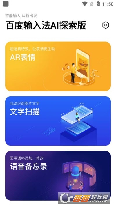 百度输入法AI探索版(AI全感官输入) V1.0.0.59安卓版截图3