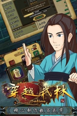 穿越武林 V1.2.0截图1