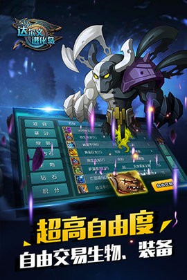 达尔文进化岛 V1.251截图2