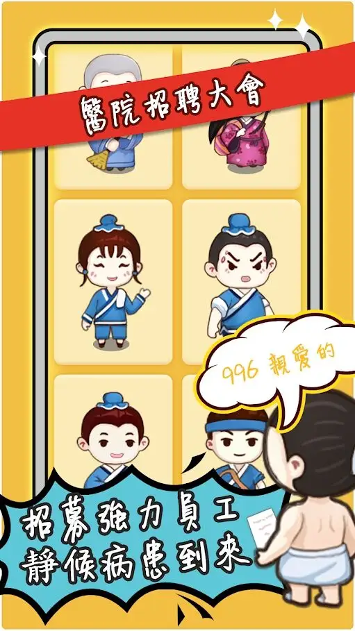 江湖医馆1.0.57 V1.0.57截图1