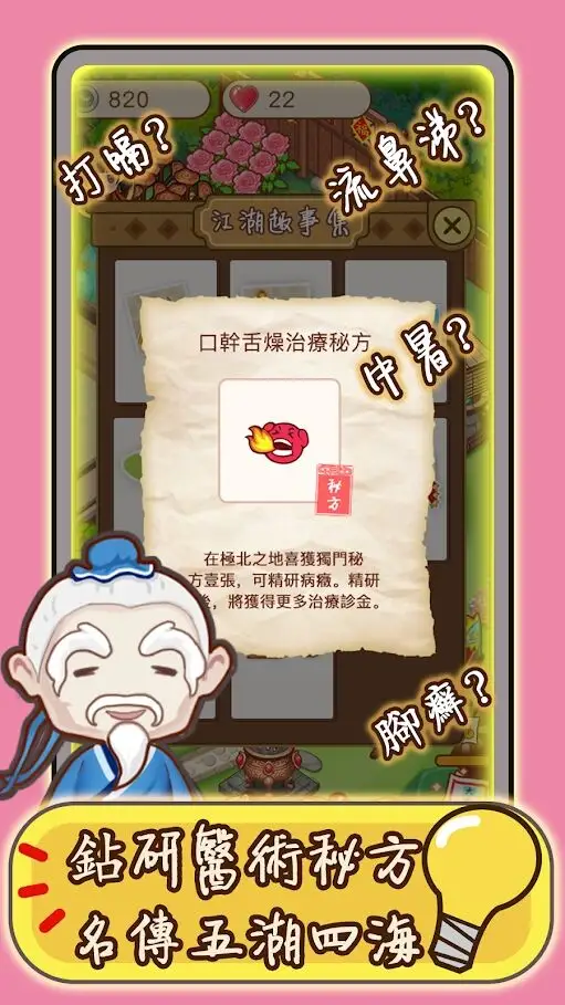 江湖医馆1.0.57 V1.0.57截图2