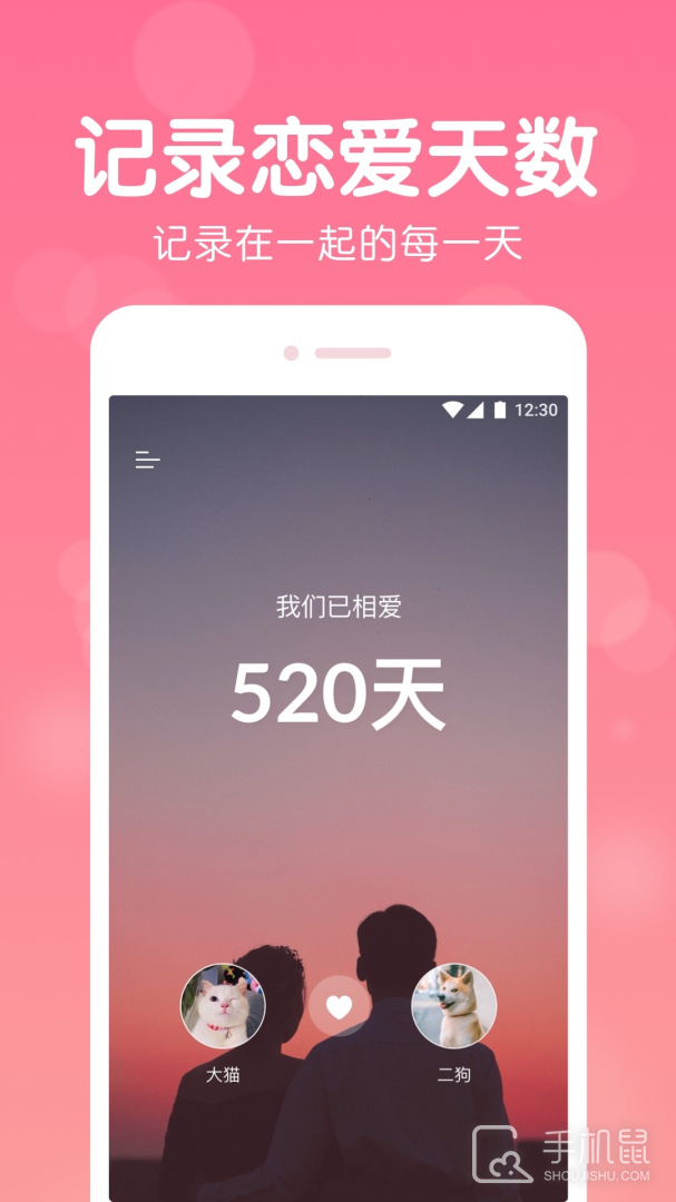 恋爱记录 V1.2.14截图1