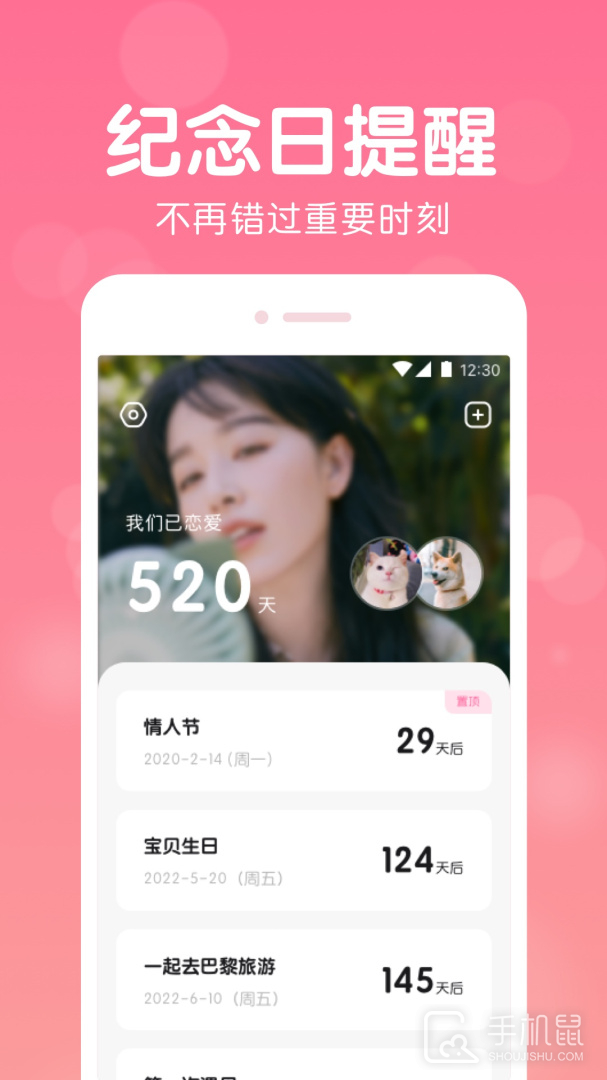 恋爱记录 V1.2.14截图2