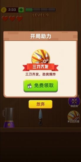 刀刀切水果1.0.0 V1.0.0截图2