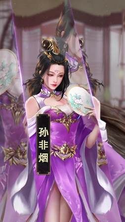 三国美人1.0 V1.0截图1