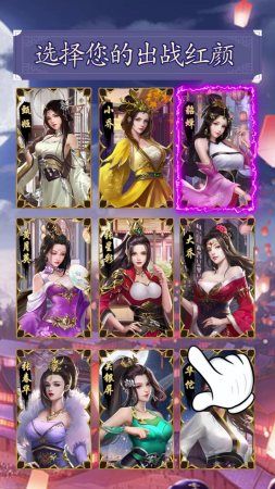 三国美人1.0 V1.0截图2