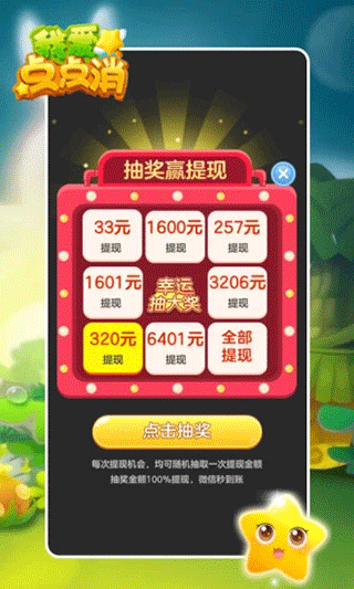 我爱点点消红包版1.0.1 V1.0.1截图1