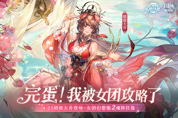 三国志幻想大陆手游 V5.1.1截图1