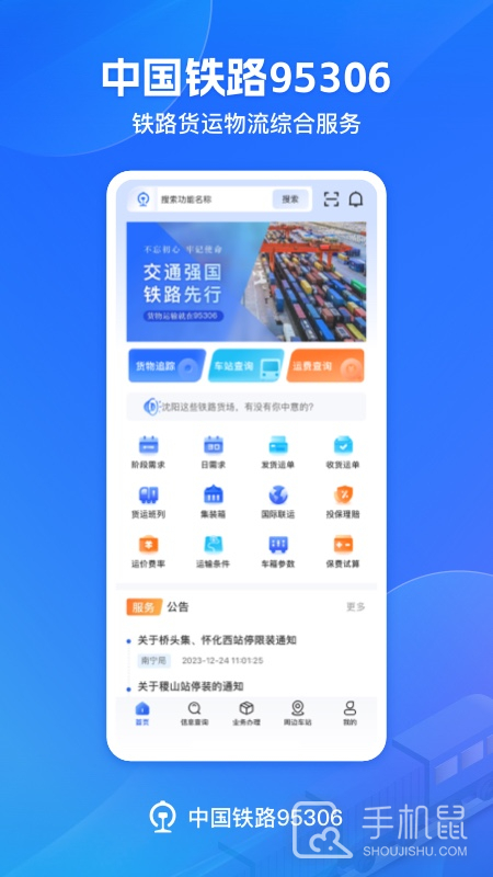 铁路95306 V2.7.12截图1