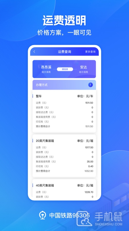 铁路95306 V2.7.12截图2