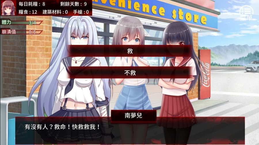 末日少女珍娜的生存日记完整版1.0 V1.0截图2