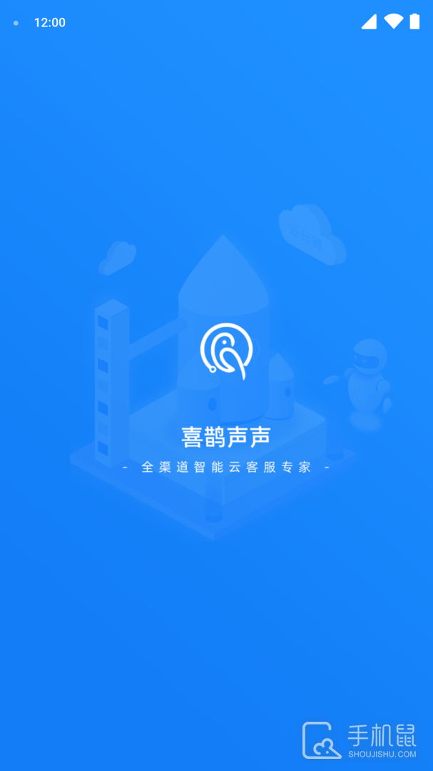 喜鹊声声 V1.0.35截图1