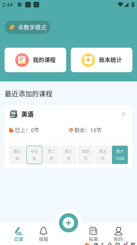 漫记 V1.0.4.5截图1