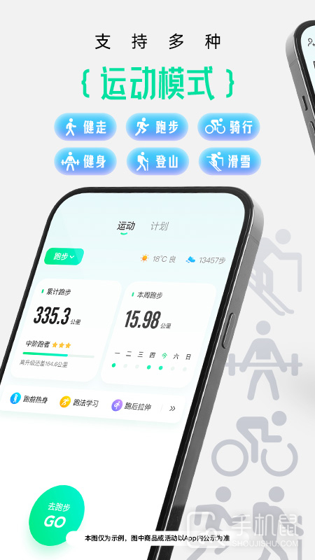 咕咚 V10.55.0截图2