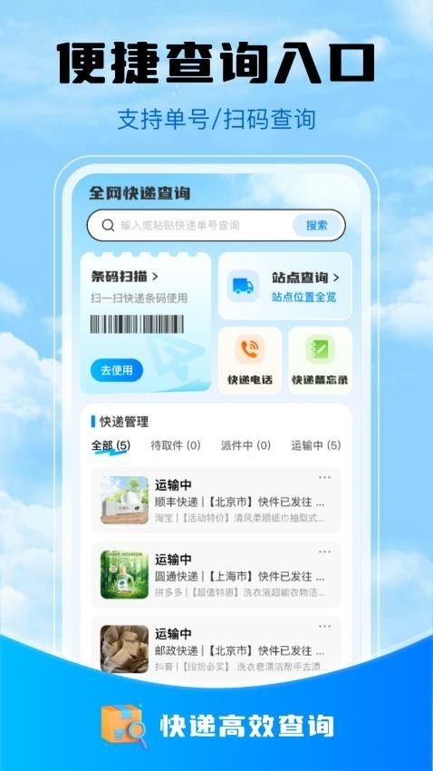 快递物流查询宝 V1.0.0截图1