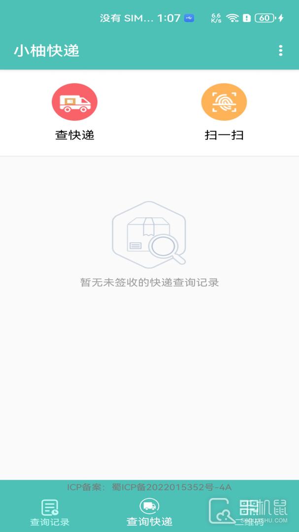 小柚快递 V1.016截图1