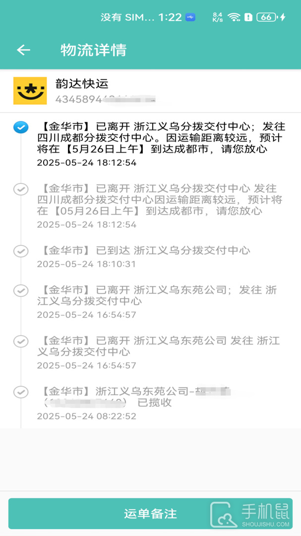 小柚快递 V1.016截图2