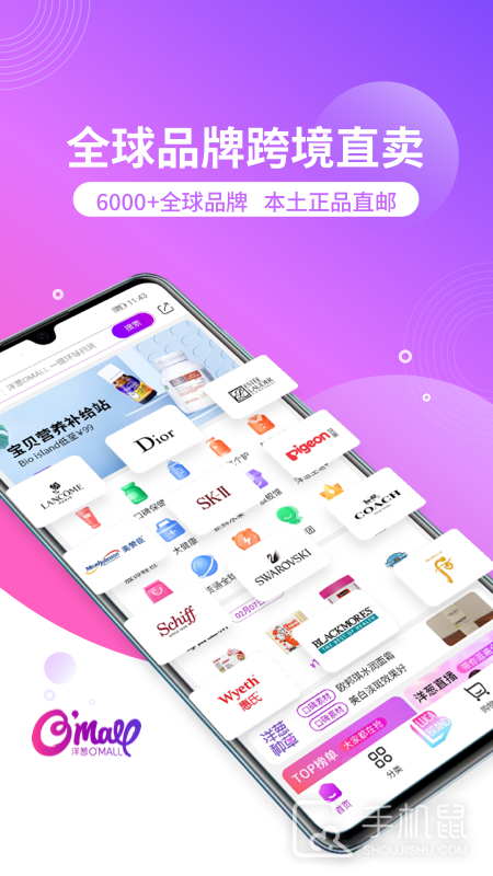 洋葱OMALL V8.02.0截图1