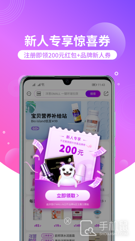 洋葱OMALL V8.02.0截图2