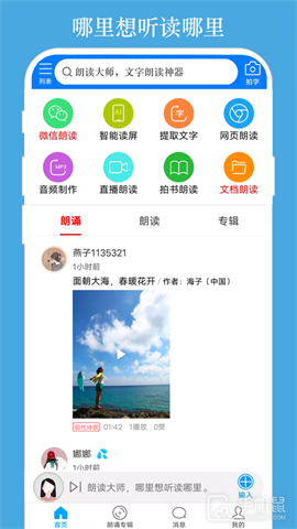 朗读大师 V9.6.24截图1