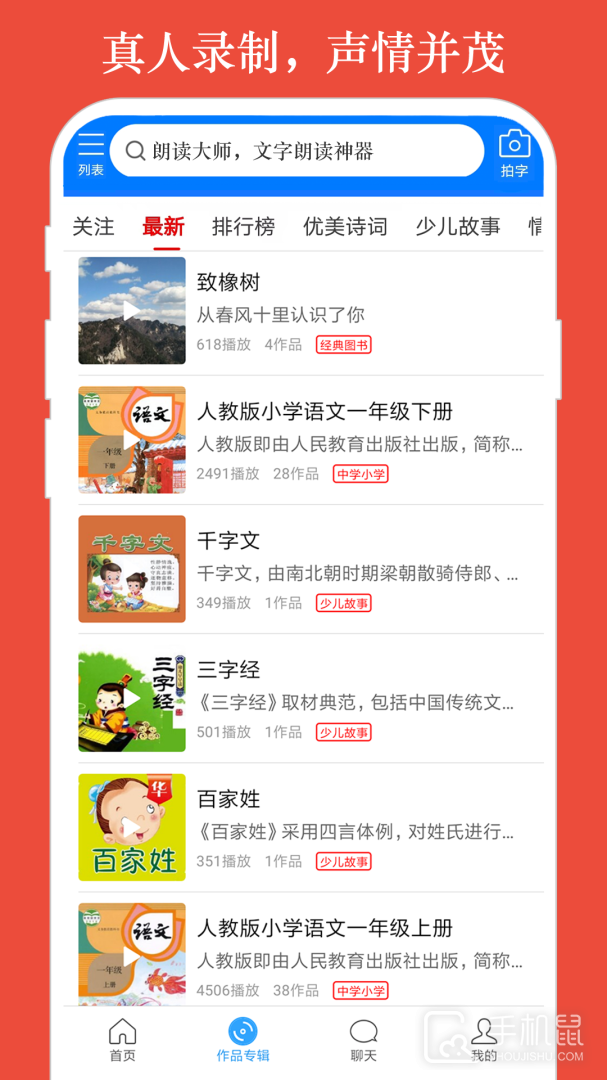朗读大师 V9.6.24截图2