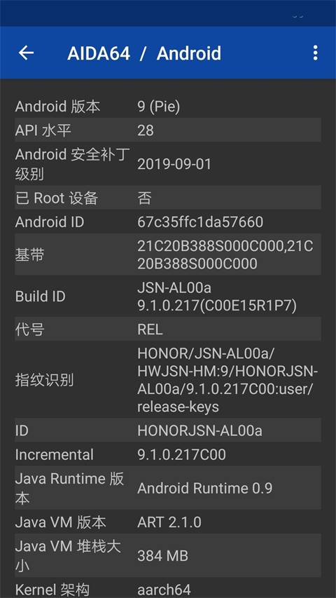 aida64手机版2.03 V2.03截图1