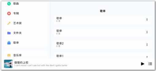 椒盐音乐车机版02 V02截图1