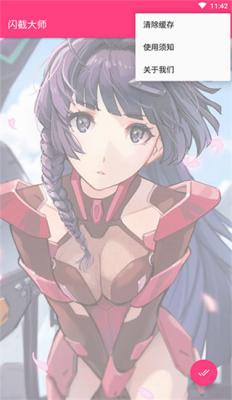 闪截大师免费版4.1.4 V4.1.4截图1