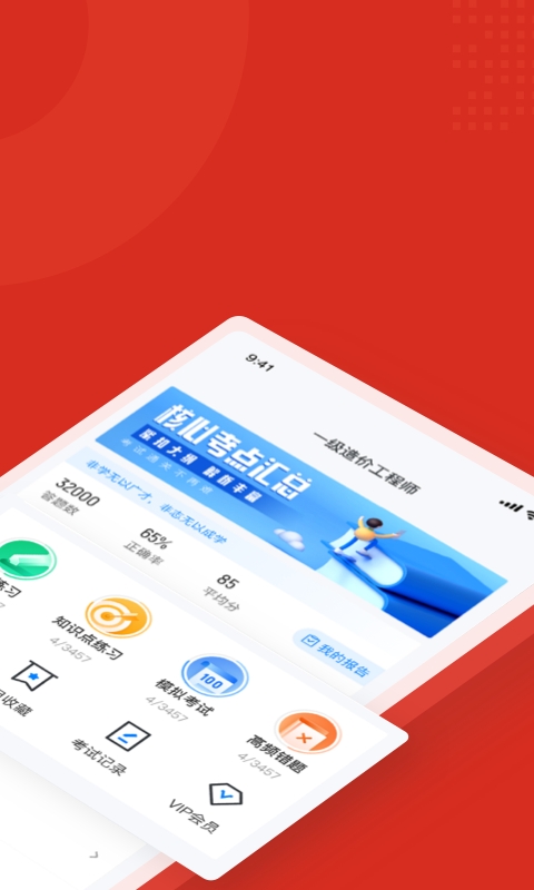 一级造价工程师考试聚题库 V2.0.4截图2