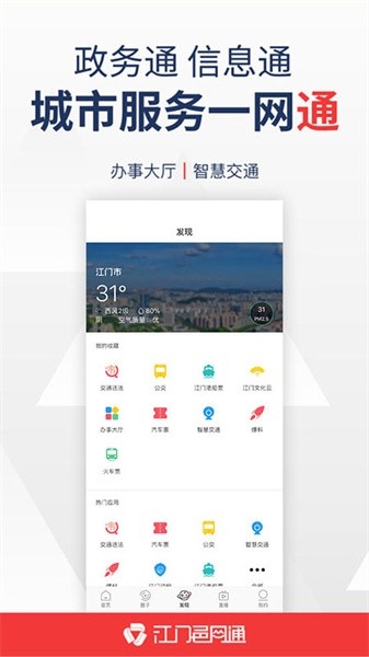 江门邑网通 V4.3.7截图1