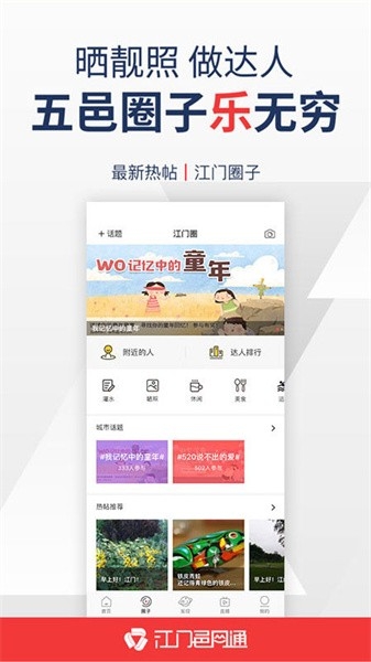 江门邑网通 V4.3.7截图2