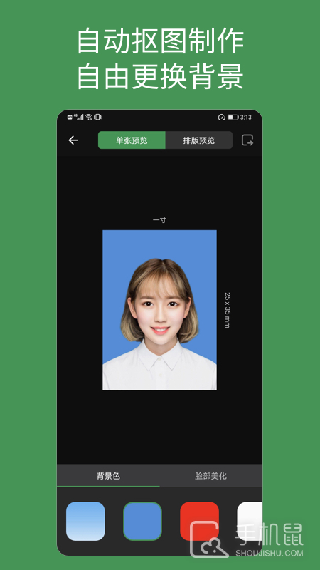 白描证件照 V1.2.6截图1