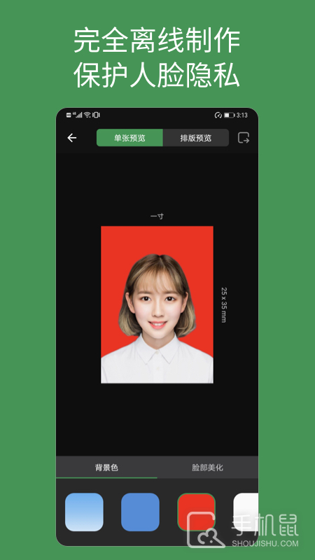 白描证件照 V1.2.6截图2