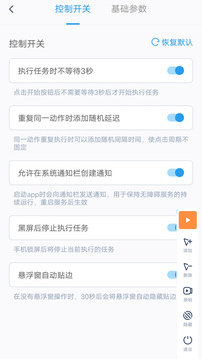 闪指连点器最新版3.2.0 V3.2.0截图1