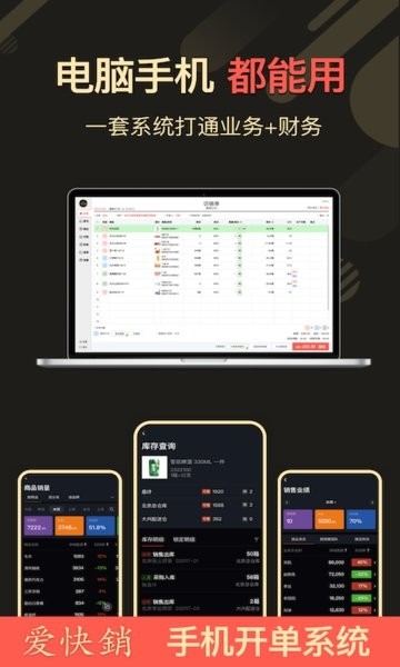 爱快销进销存 V1.9.0.2截图2