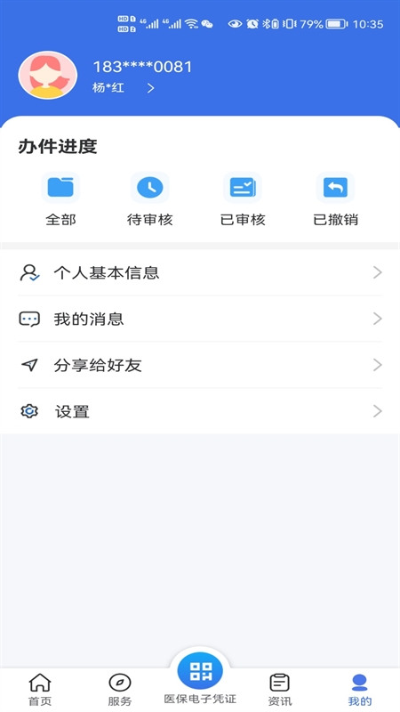 甘肃医保服务平台 V1.0.14截图2
