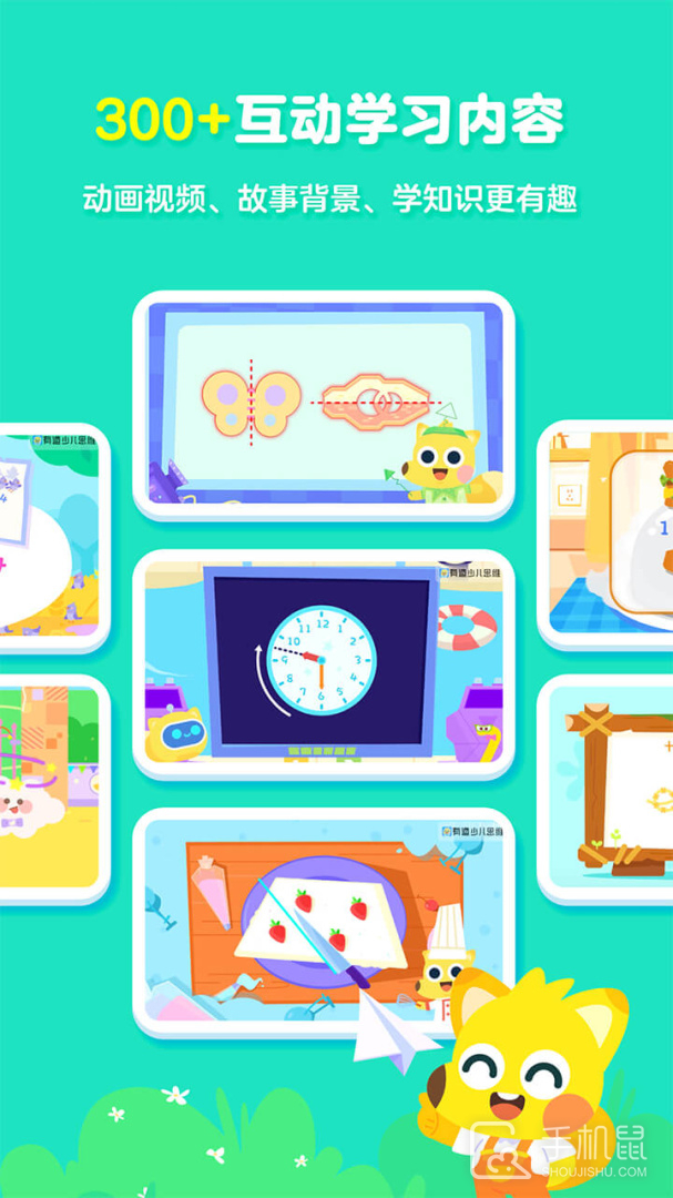 有道少儿思维 V5.0.8截图2