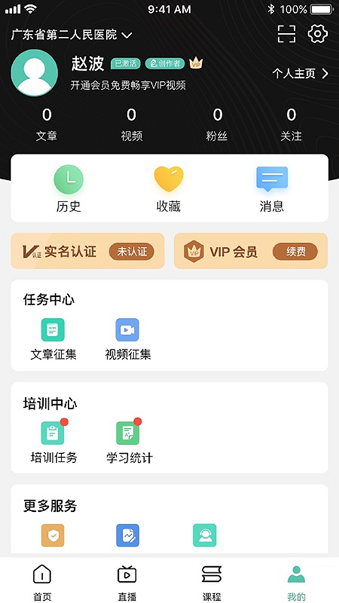 名医传世 V3.6.8截图2