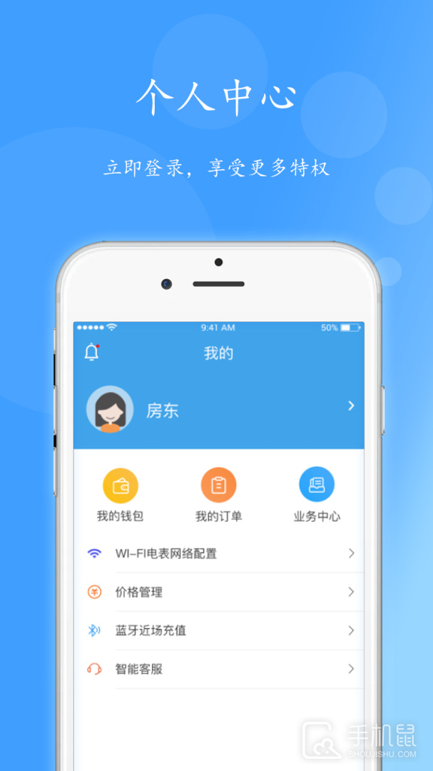 智电管家 Ver3.16.0截图1