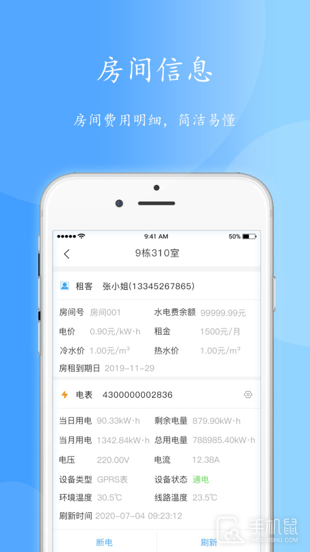 智电管家 Ver3.16.0截图2