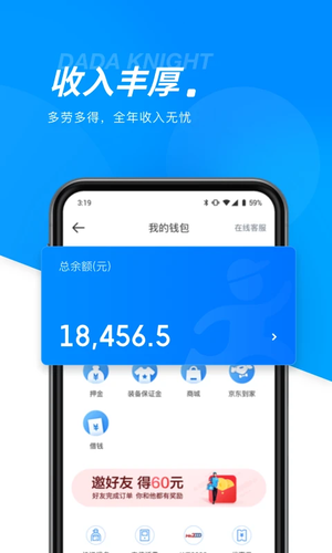 达达骑士版app11.67.2 V11.67.2截图1