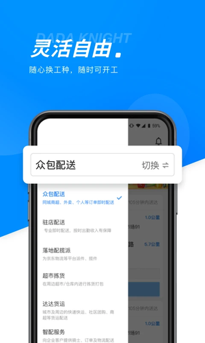 达达骑士版app11.67.2 V11.67.2截图2