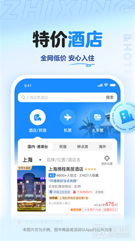 智行旅行 V10.13.8截图2