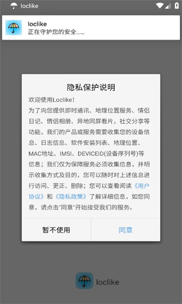 loclike2.2.6 V2.2.6截图1