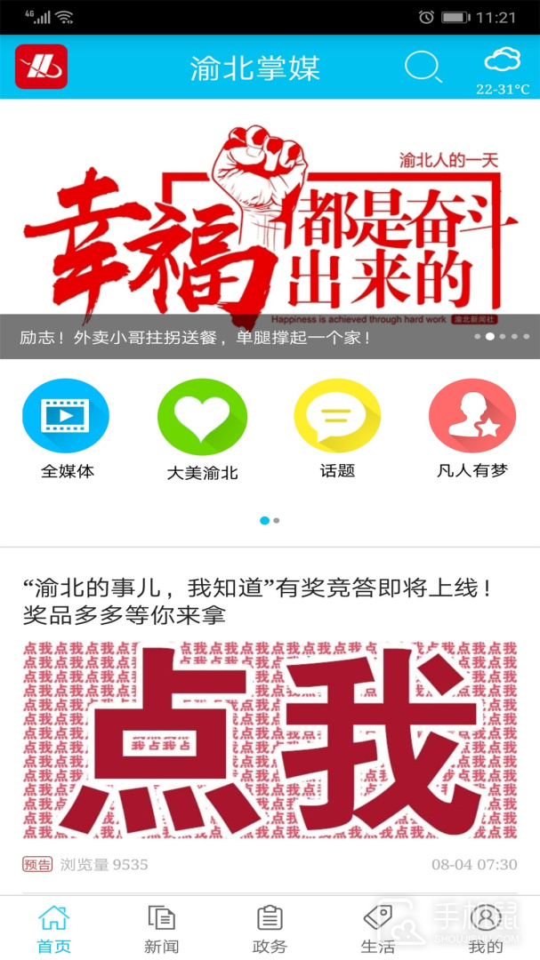 渝北掌媒 V2.5.6截图1