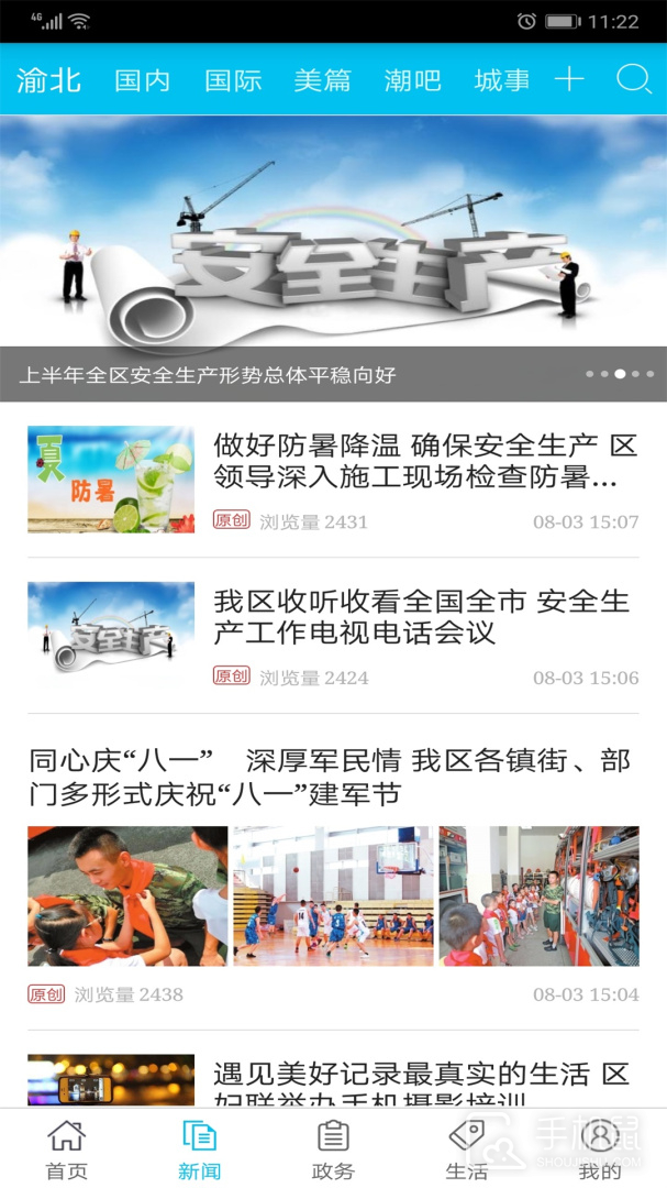 渝北掌媒 V2.5.6截图2