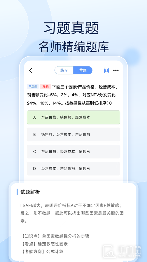 经济师好题库 V1.6.9截图2