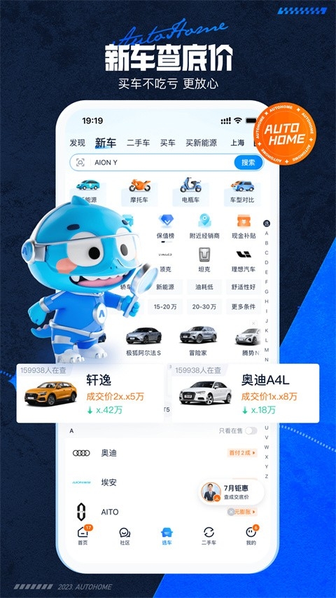 汽车之家 V11.74.0截图2