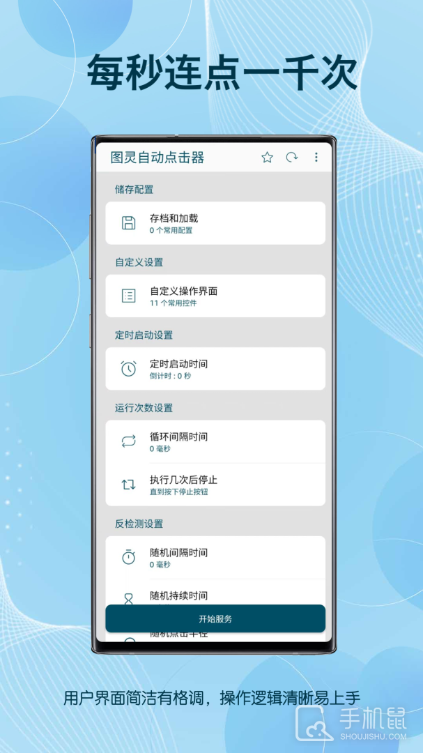 图灵自动点击器 V3.8.3截图1