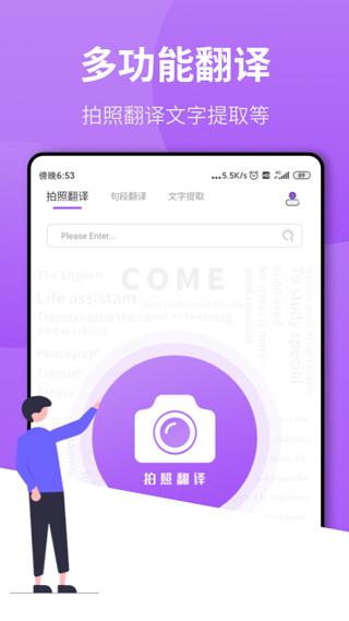 拍照翻译王1.0.7 V1.0.7截图1